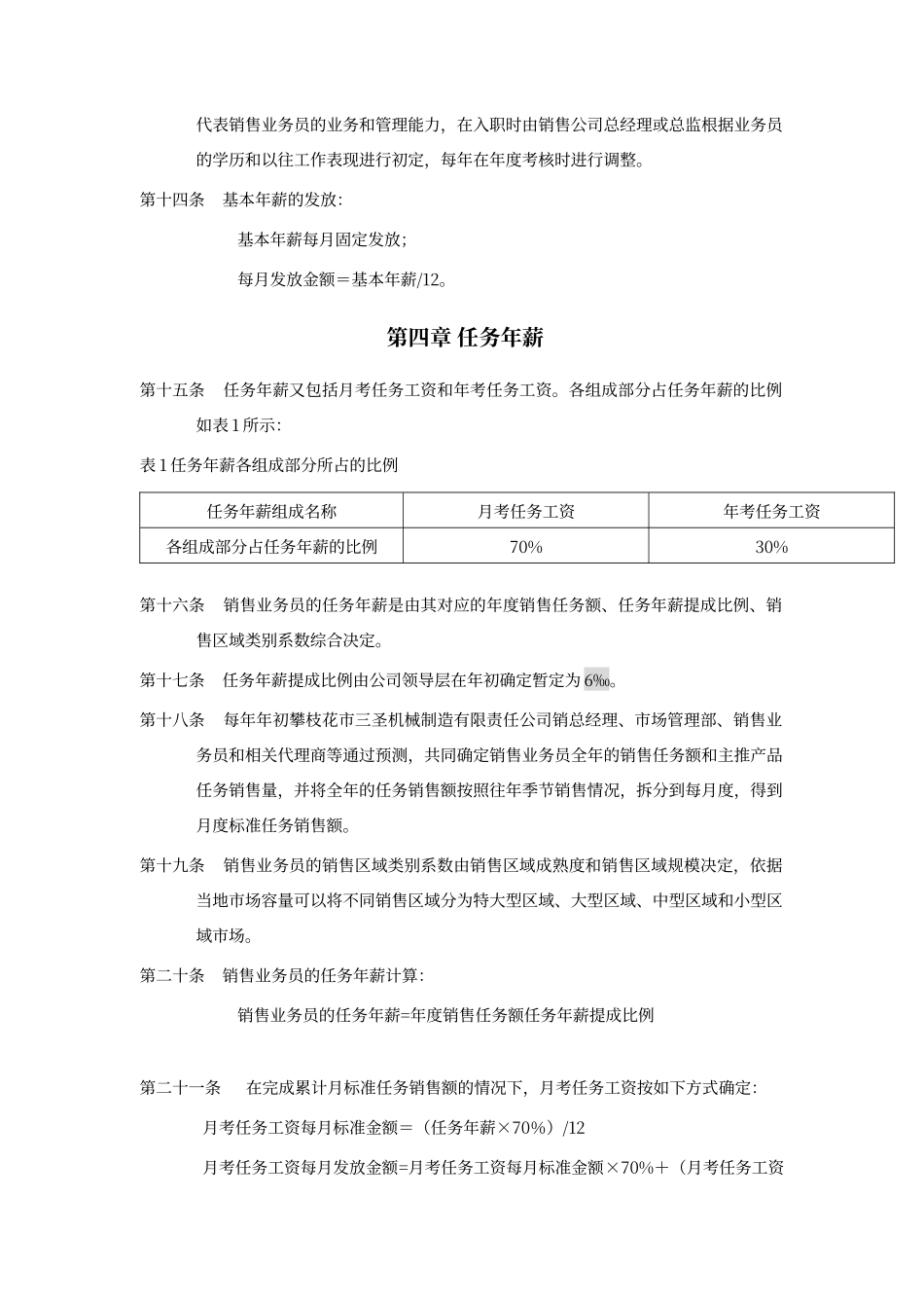 00-【管理制度】-38 -销售激励制度.docx_第2页