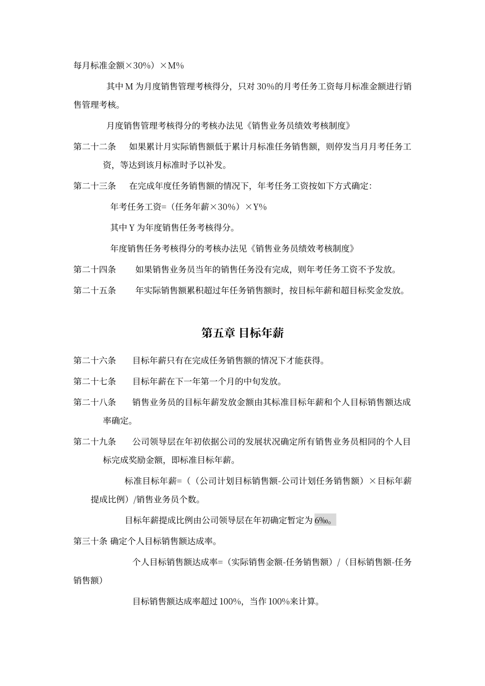 00-【管理制度】-38 -销售激励制度.docx_第3页