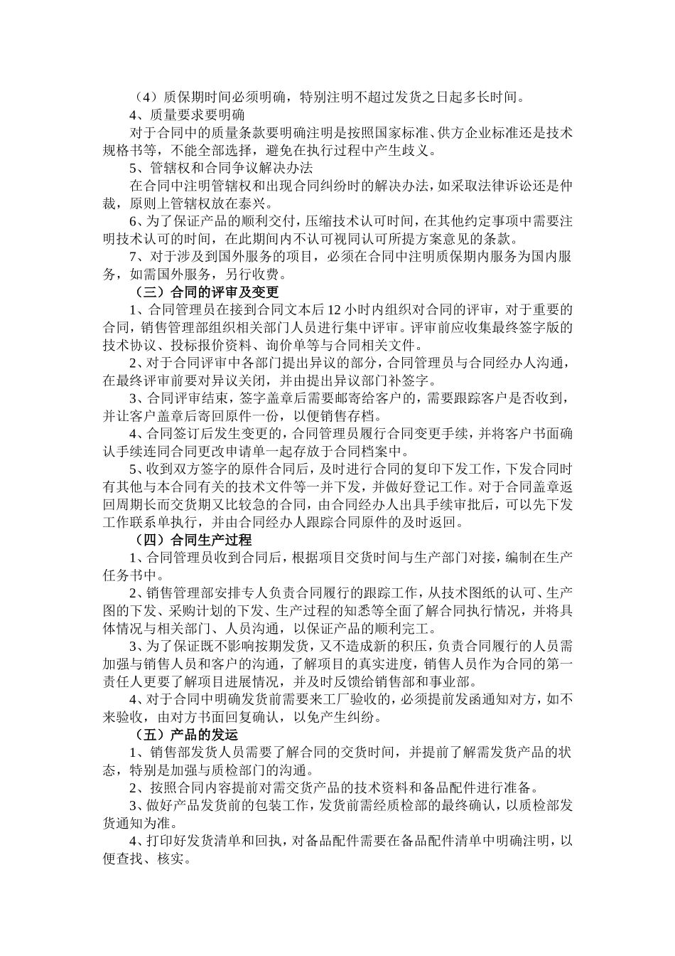 【管理制度】-03-销售合同管理制度.doc_第2页