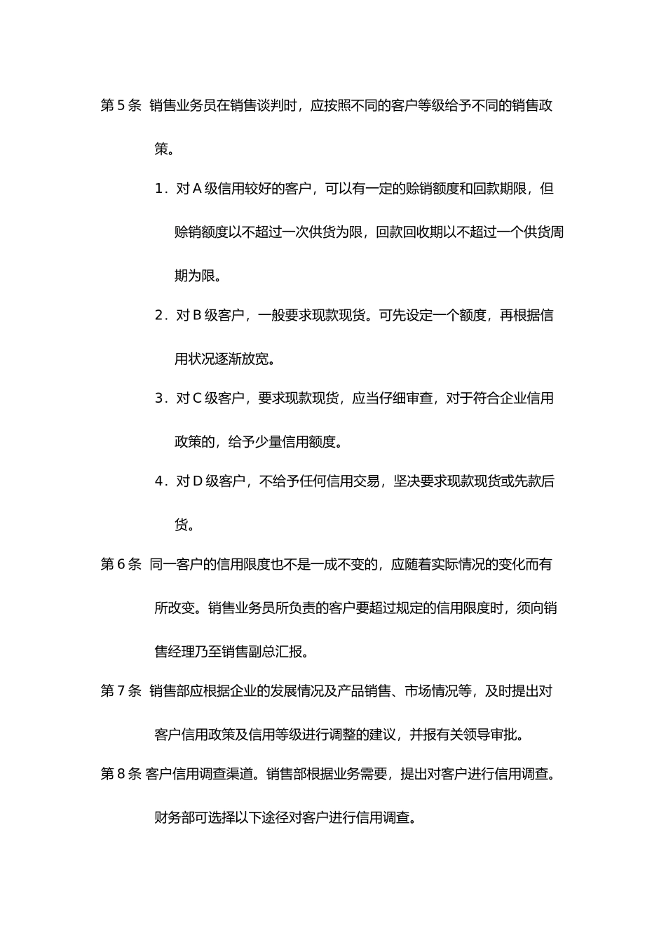 【管理制度】-01-销售业务内控管理制度.doc_第3页