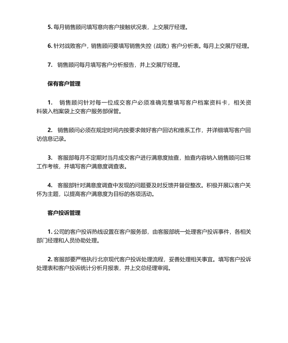 【管理制度】-05-客户管理制度.doc_第2页