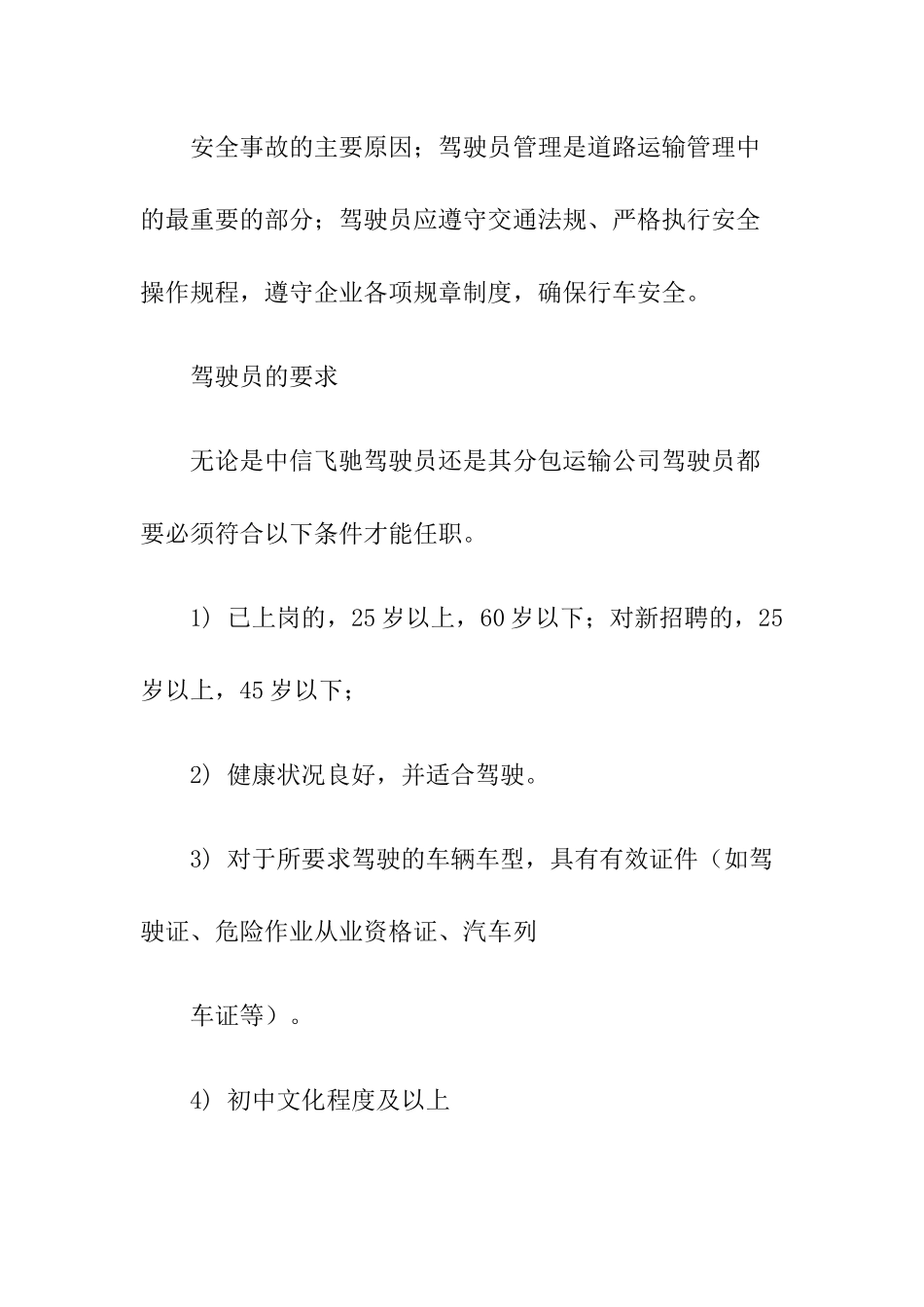 4物流公司车辆安全管理制度.docx_第2页