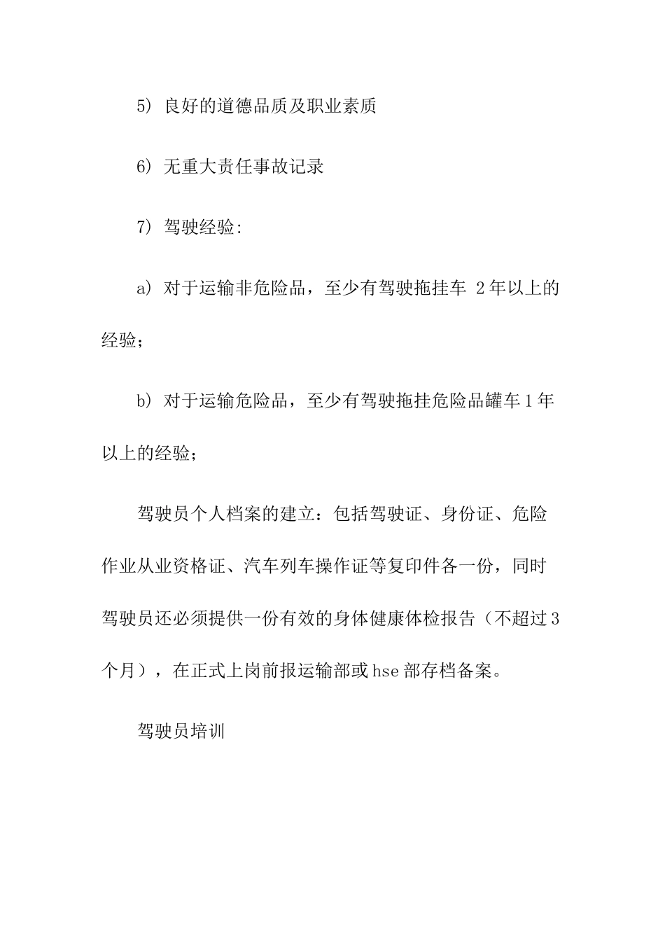4物流公司车辆安全管理制度.docx_第3页
