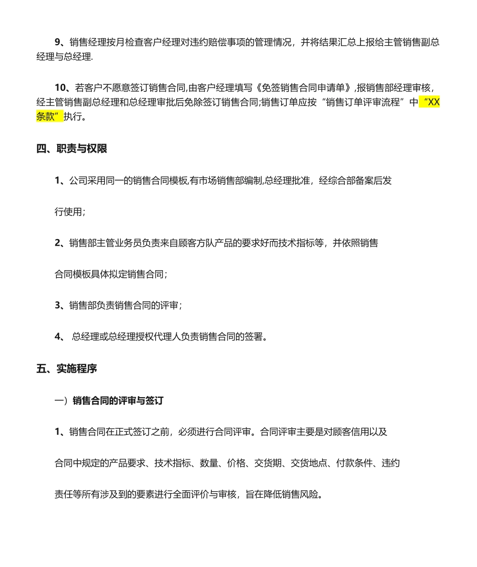 【管理制度】-06-销售合同管理制度.doc_第2页