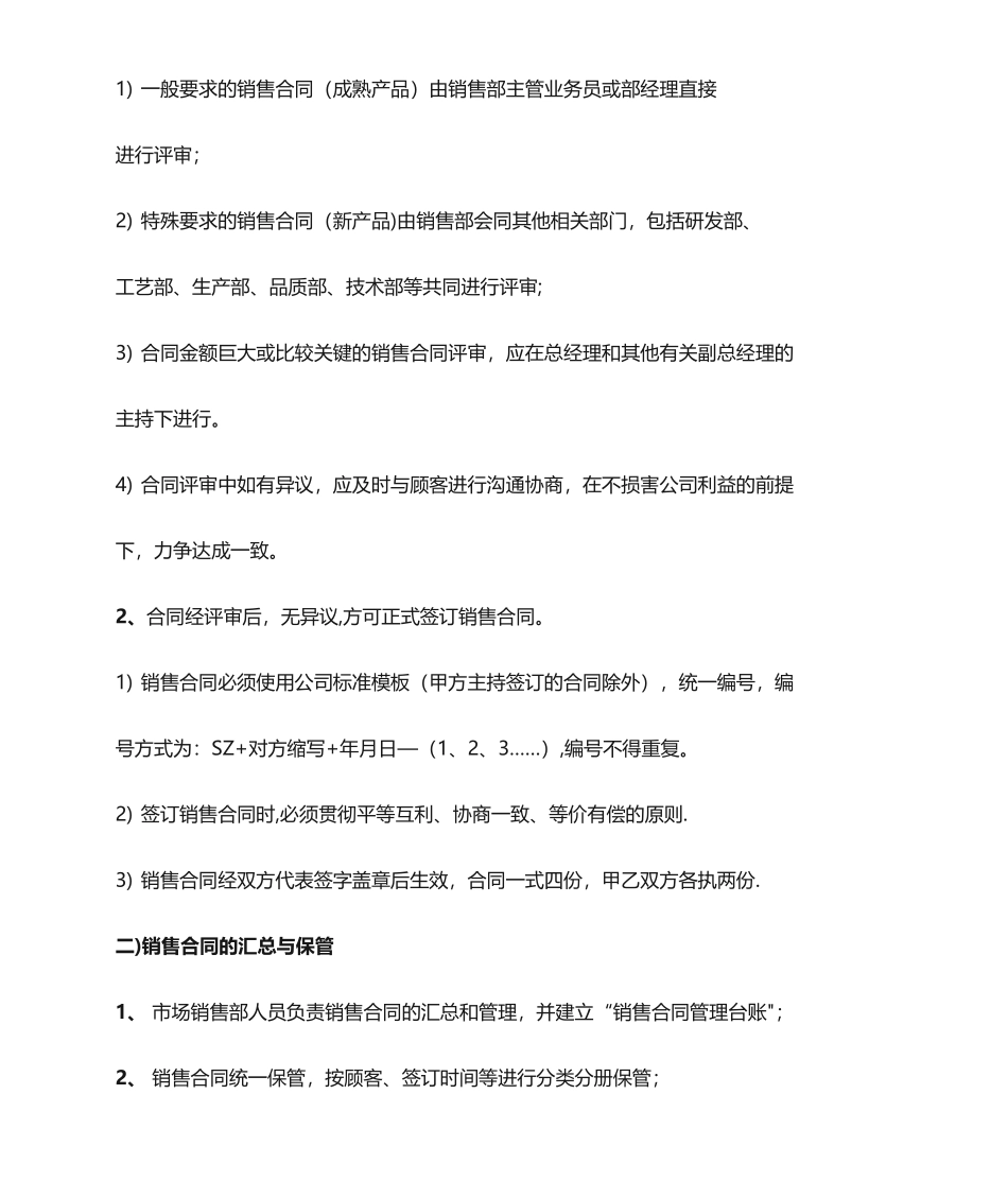【管理制度】-06-销售合同管理制度.doc_第3页