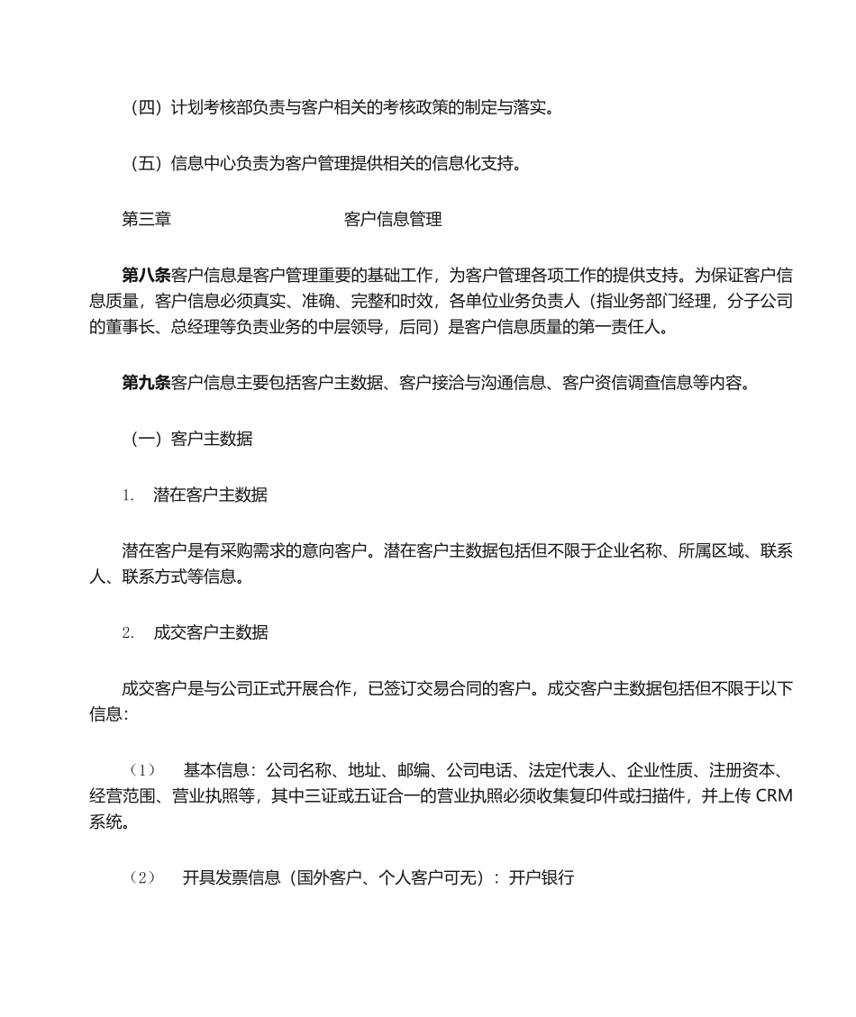 【管理制度】-04-客户管理制度.docx_第3页