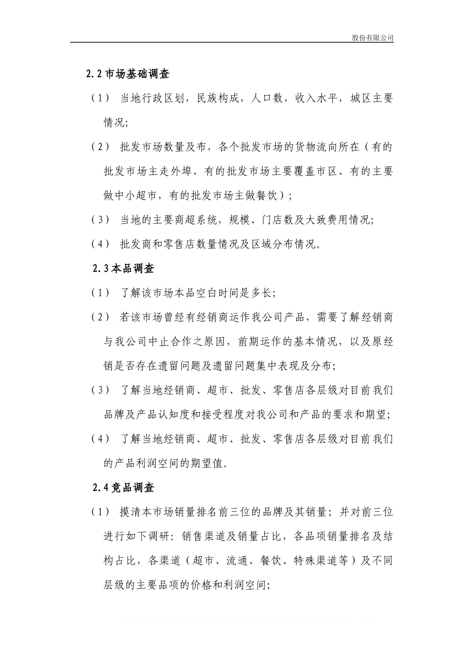 【管理制度】-04-销售部内控制度.docx_第3页