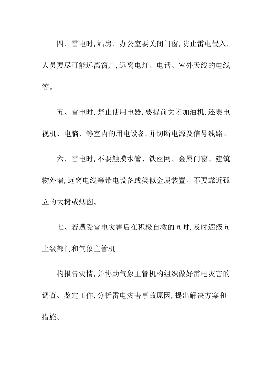 21 -加油站防雷安全管理制度.docx_第2页