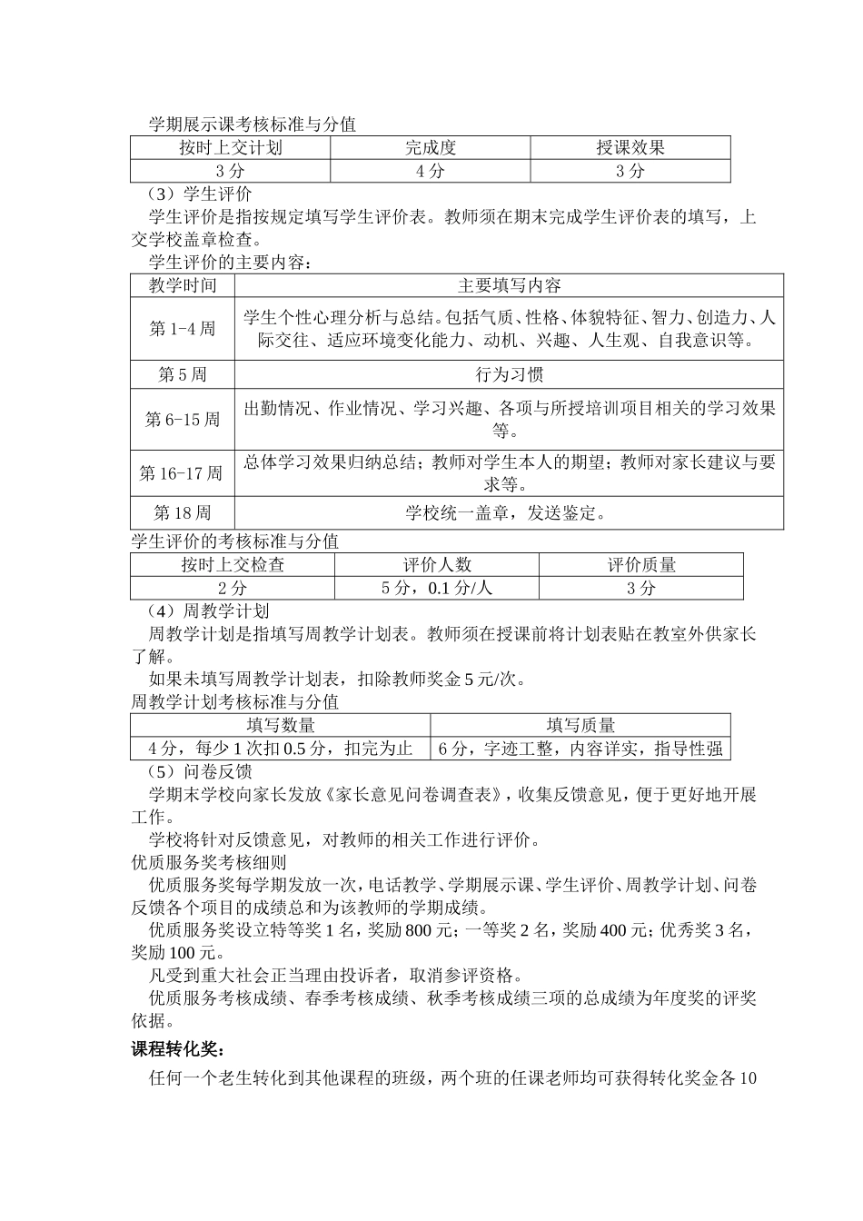 00-【管理制度】-16 -教师薪酬绩效与激励制度.doc_第3页