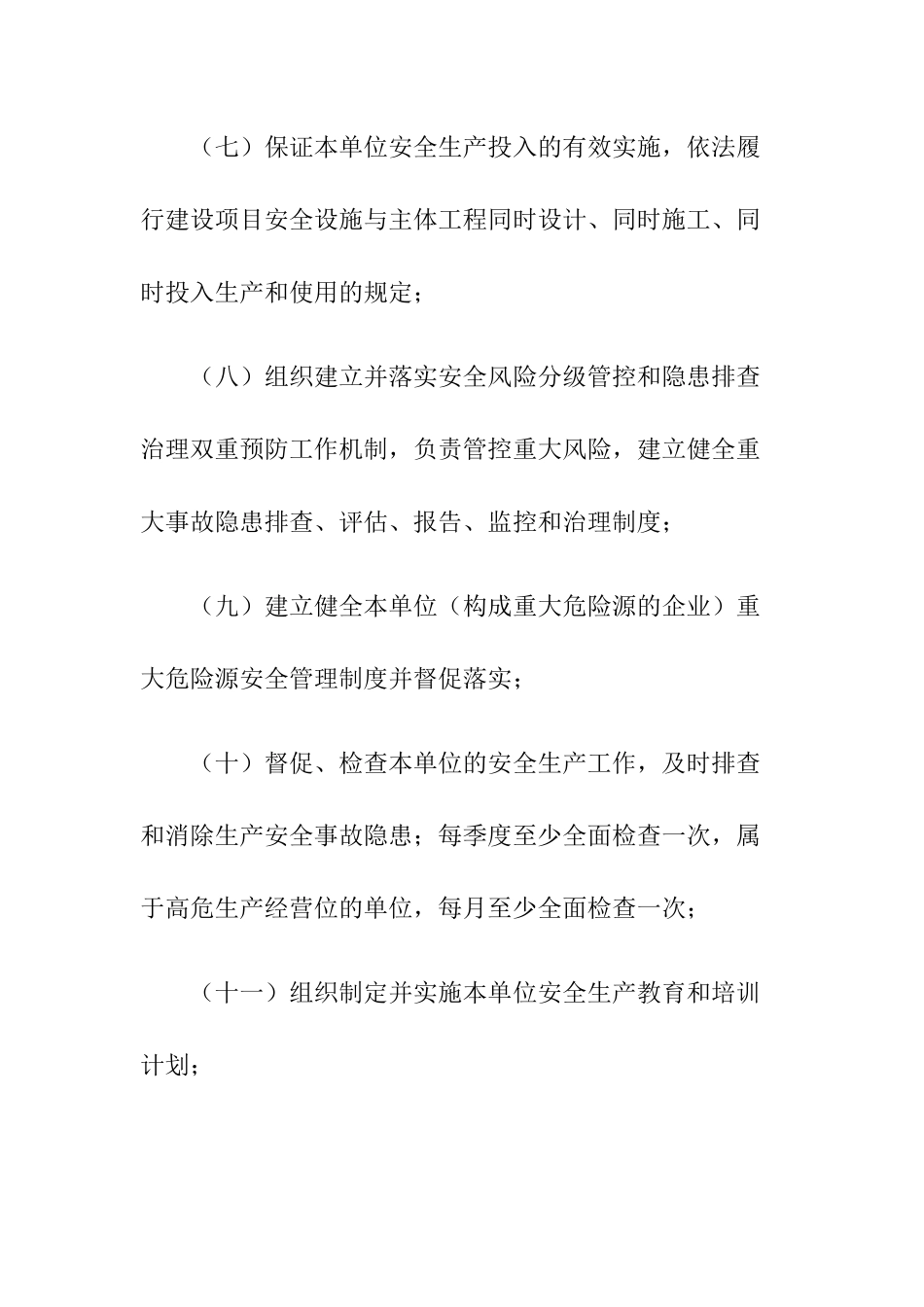 20 -加油站安全生产责任清单.docx_第3页
