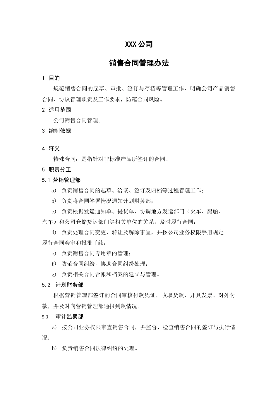 【管理制度】-02-销售合同管理办法.docx_第1页