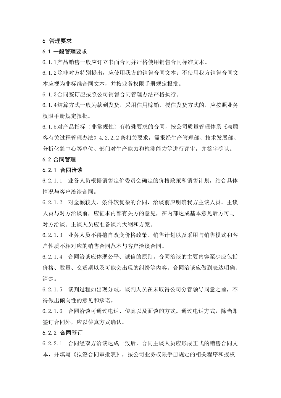 【管理制度】-02-销售合同管理办法.docx_第2页