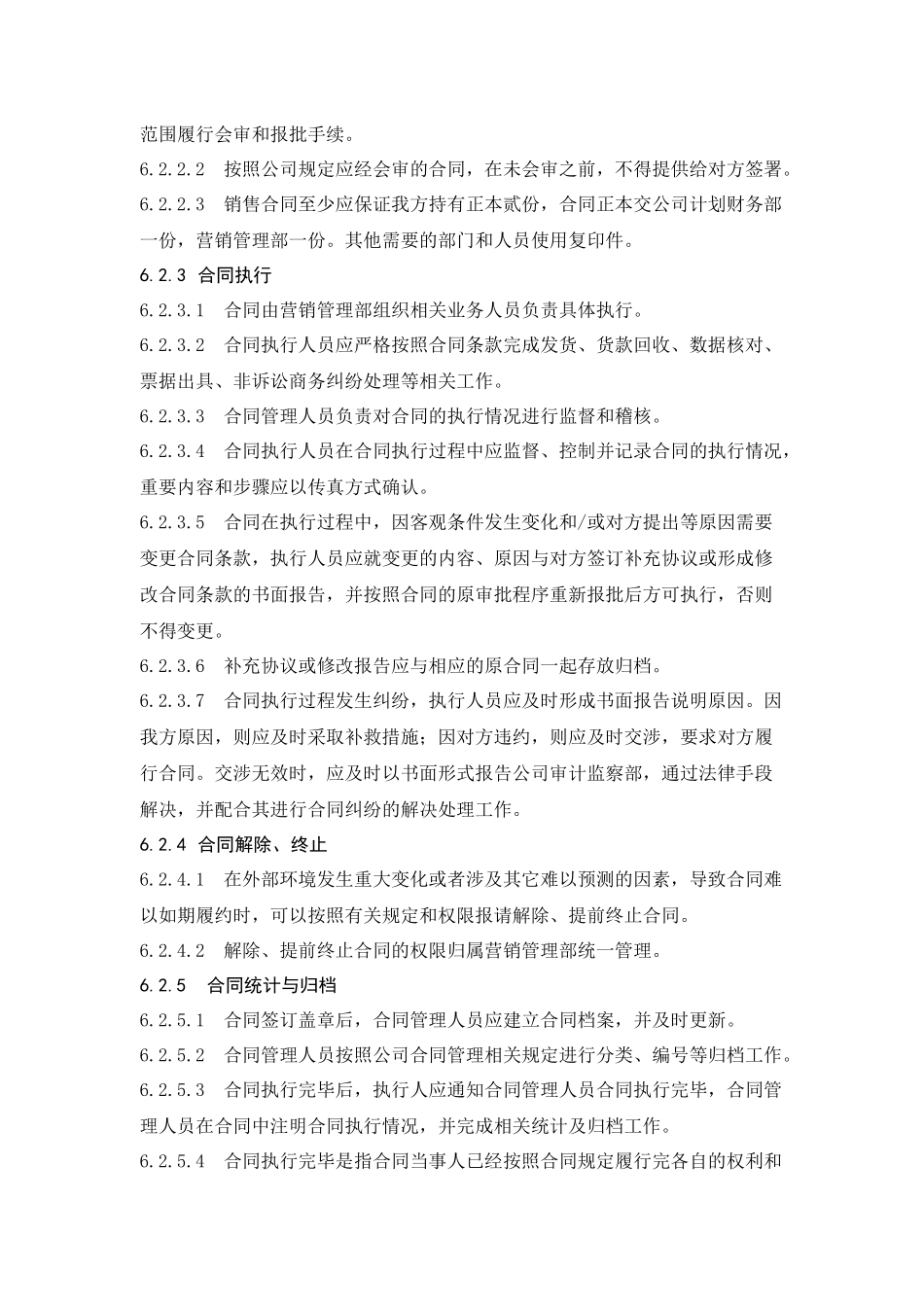 【管理制度】-02-销售合同管理办法.docx_第3页