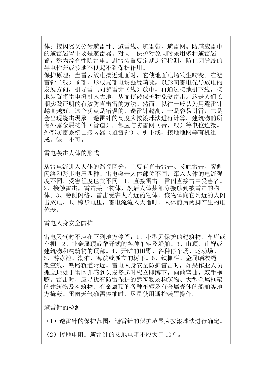 22 -加油站防雷防电安全知识培训.docx_第2页