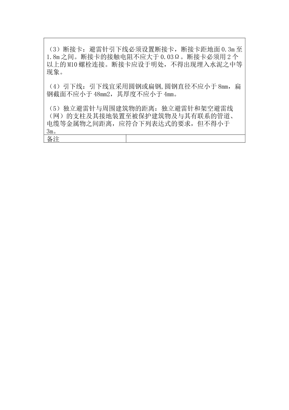 22 -加油站防雷防电安全知识培训.docx_第3页