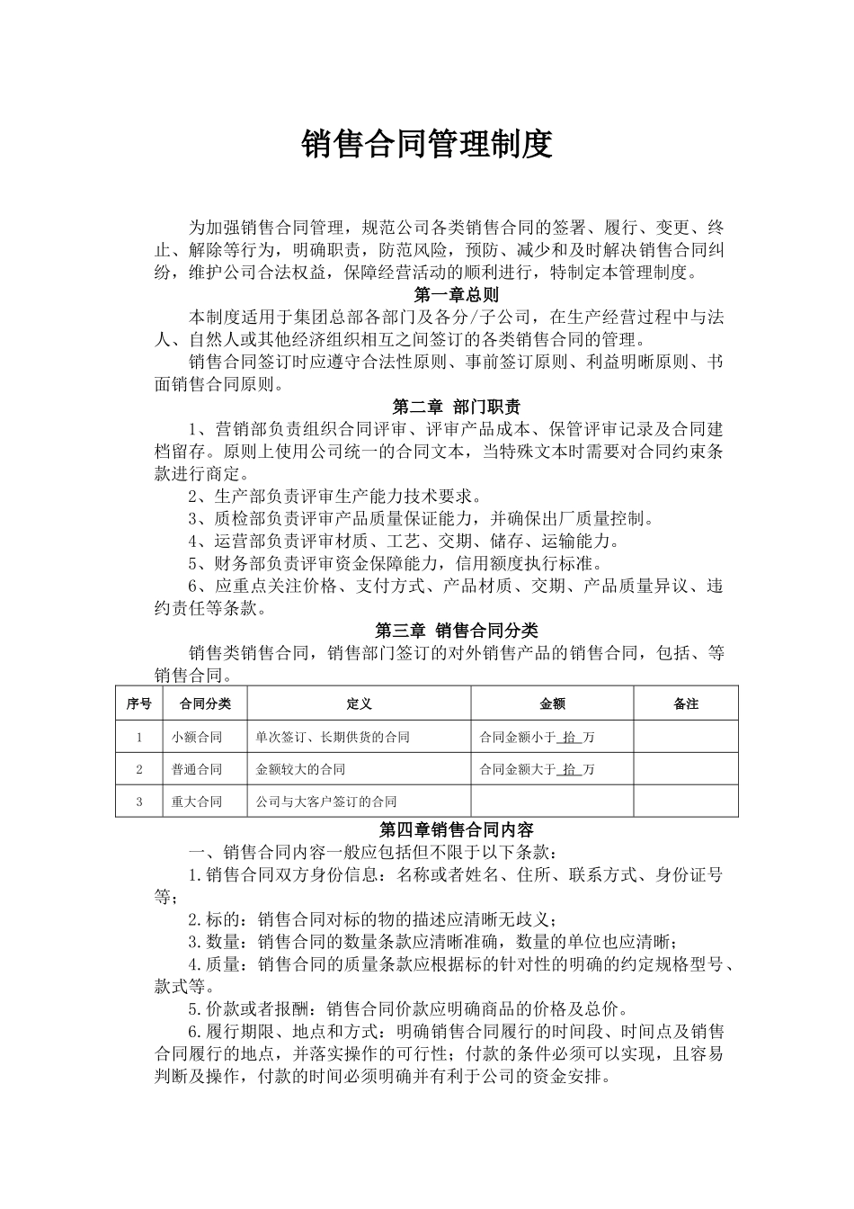 【管理制度】-01-销售合同管理制度.docx_第1页