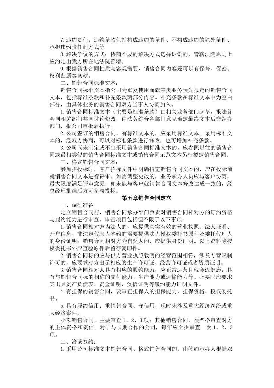 【管理制度】-01-销售合同管理制度.docx_第2页