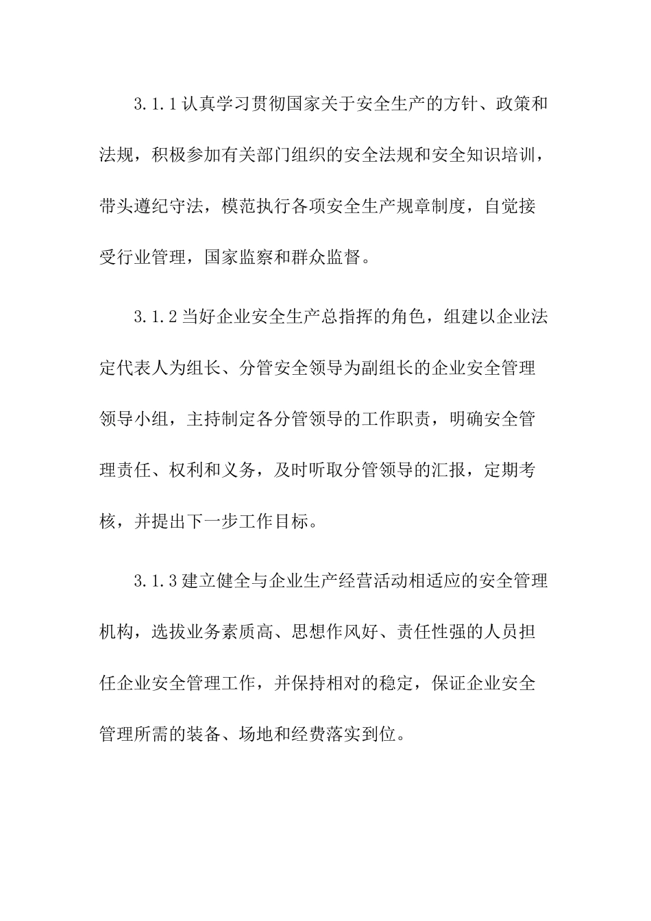 3物流公司安全管理责任制.docx_第2页