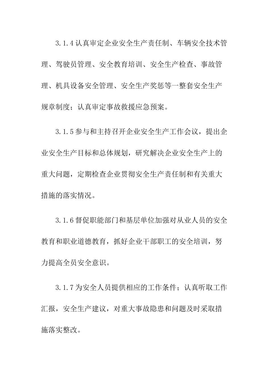 3物流公司安全管理责任制.docx_第3页