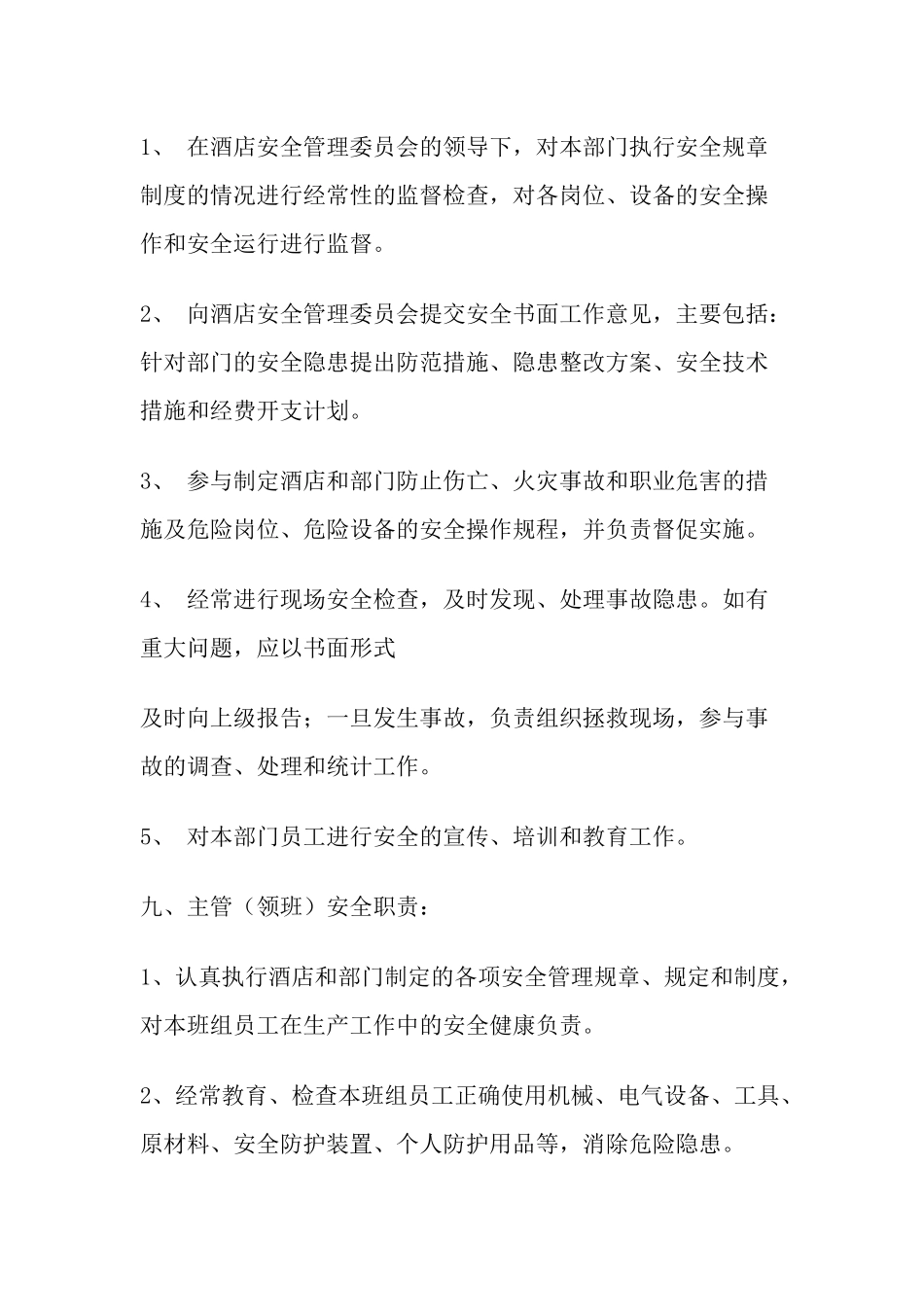19 -酒店安全管理规章制度.docx_第3页