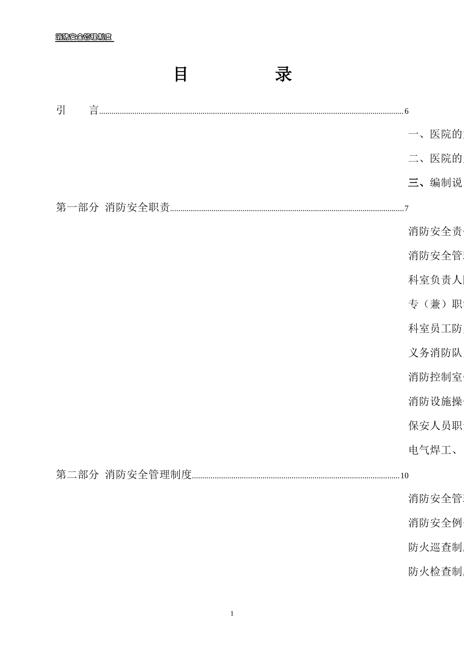 24 -医院消防管理制度.docx_第1页