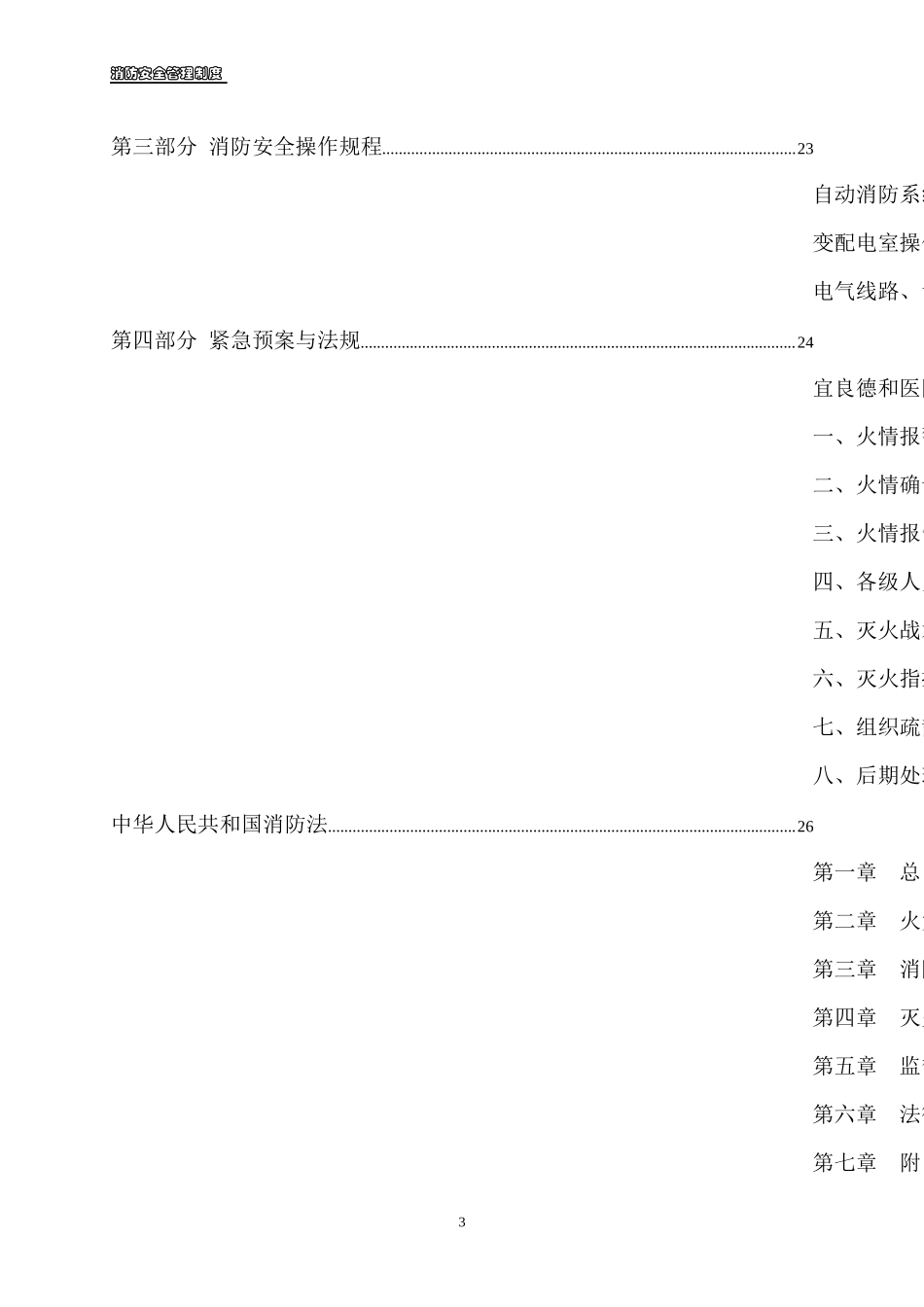 24 -医院消防管理制度.docx_第3页