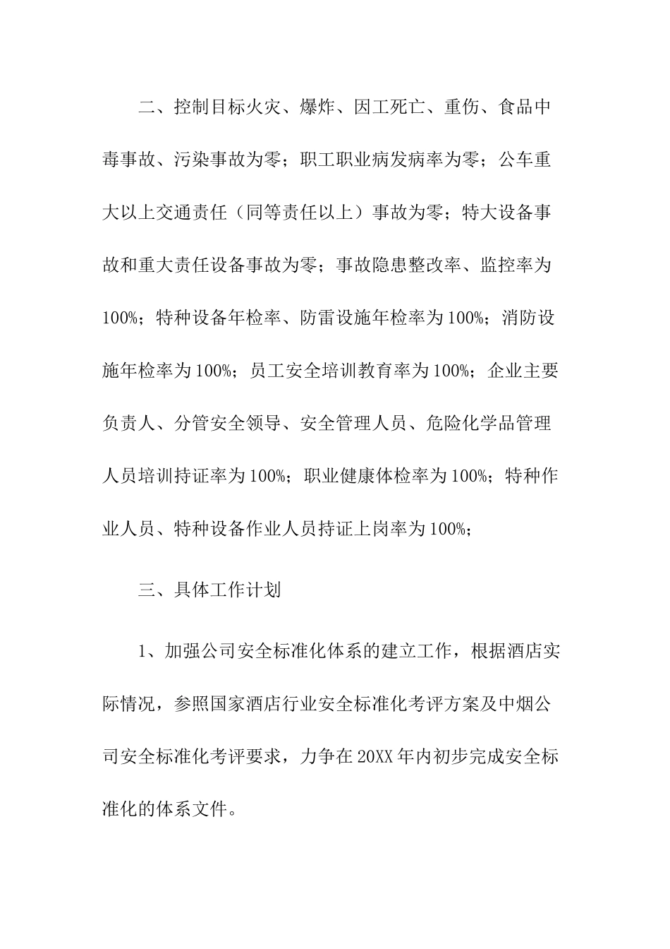 21 -酒店安全生产计划.docx_第2页