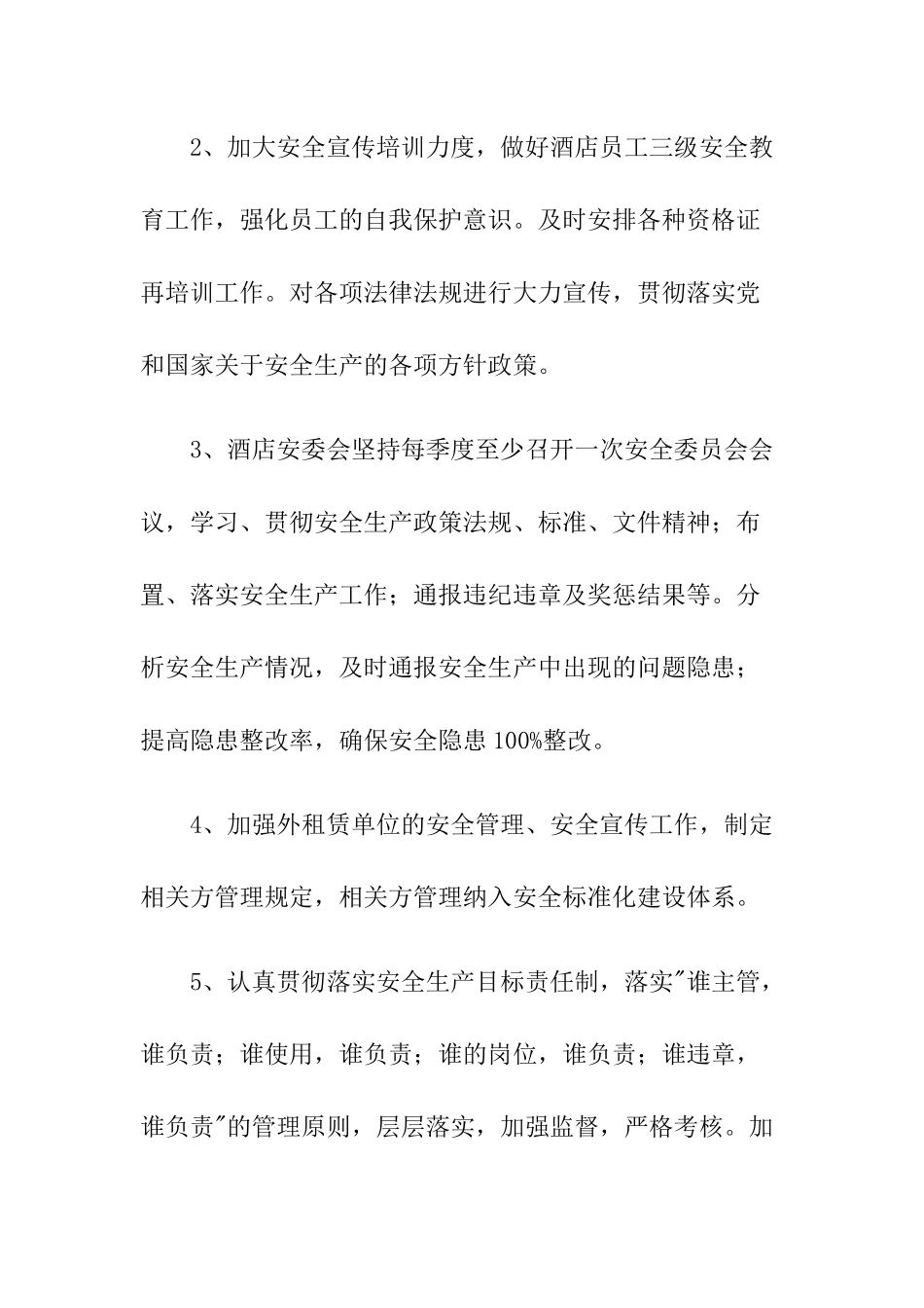 21 -酒店安全生产计划.docx_第3页