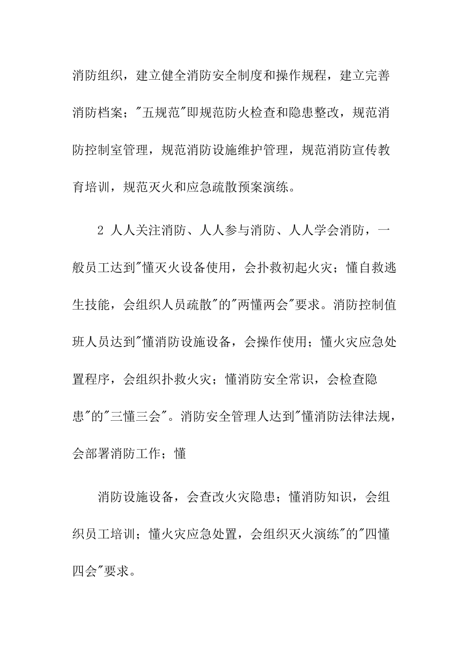 17 -消防安全工作计划11篇.docx_第2页