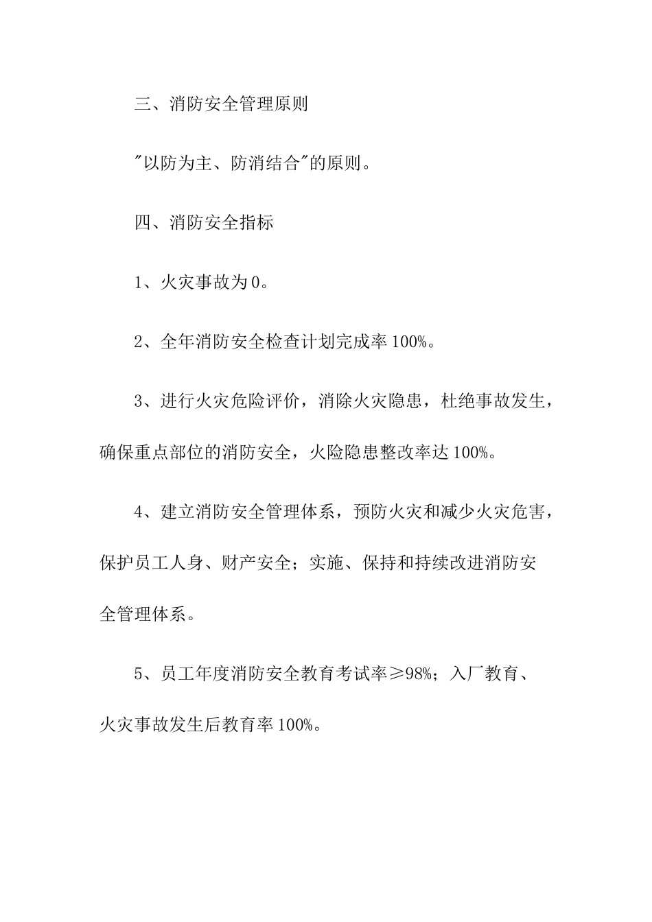 17 -消防安全工作计划11篇.docx_第3页