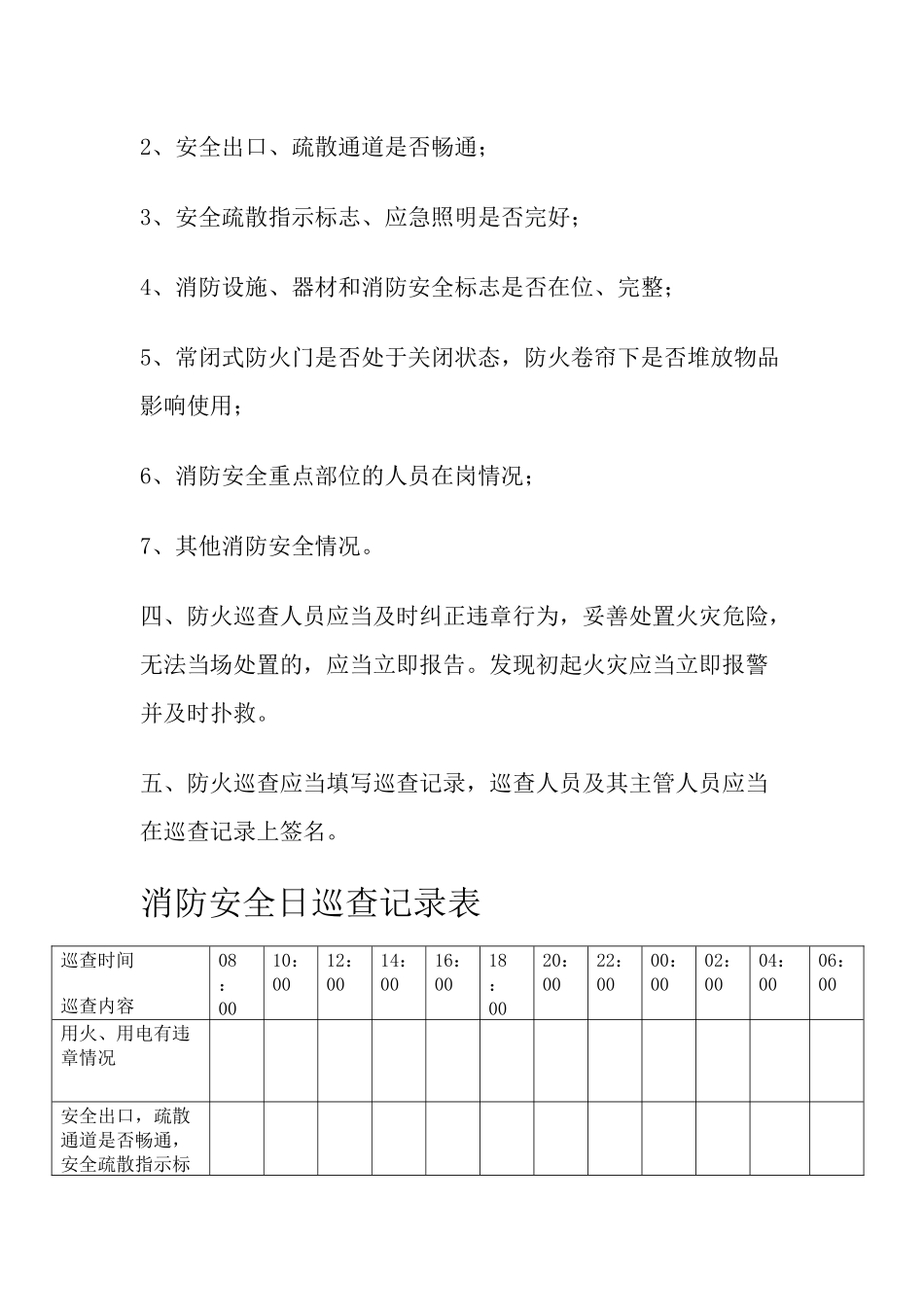 21 -消防巡查记录本.docx_第2页