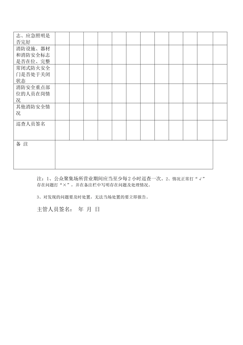 21 -消防巡查记录本.docx_第3页