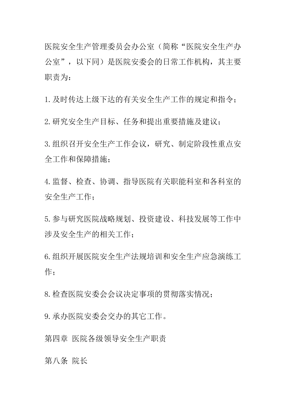 11 -医院安全机构及安全生产责任制.docx_第3页