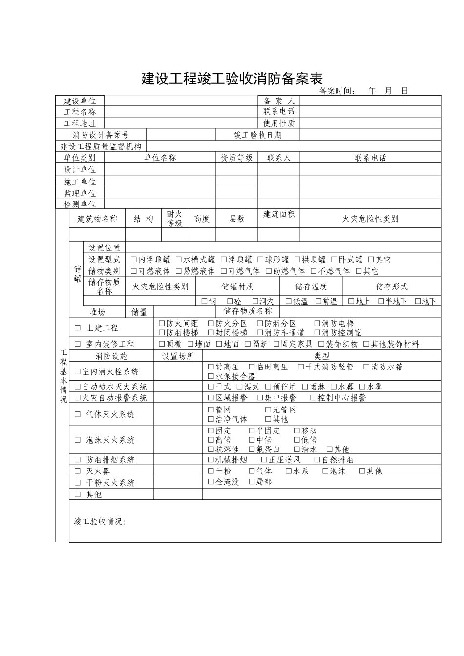 22 -消防验收备案表.doc_第1页