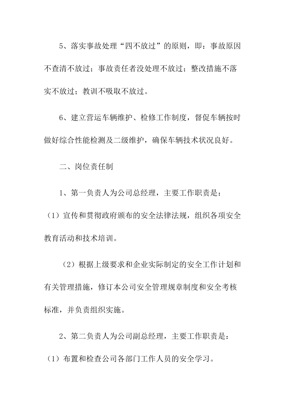 2物流运输公司安全生产和岗位责任制.docx_第2页