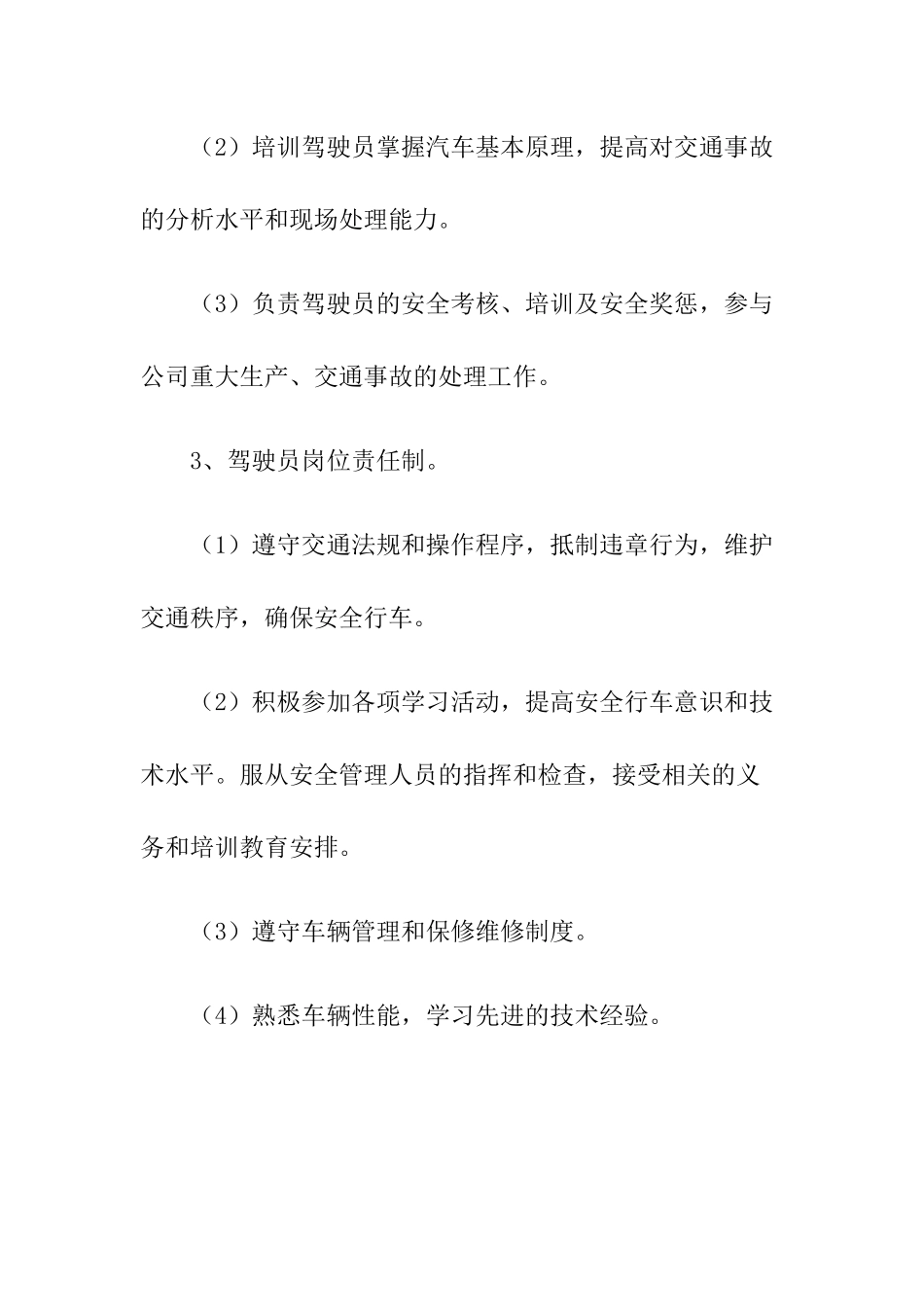 2物流运输公司安全生产和岗位责任制.docx_第3页