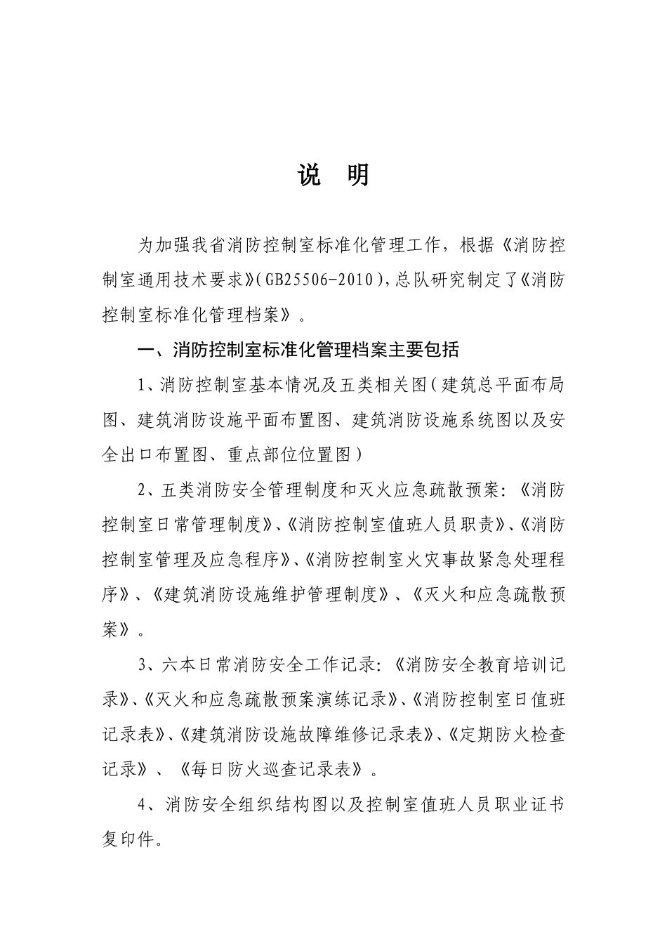 09 -(档案管理)消防控制室标准化管理档案.doc_第2页