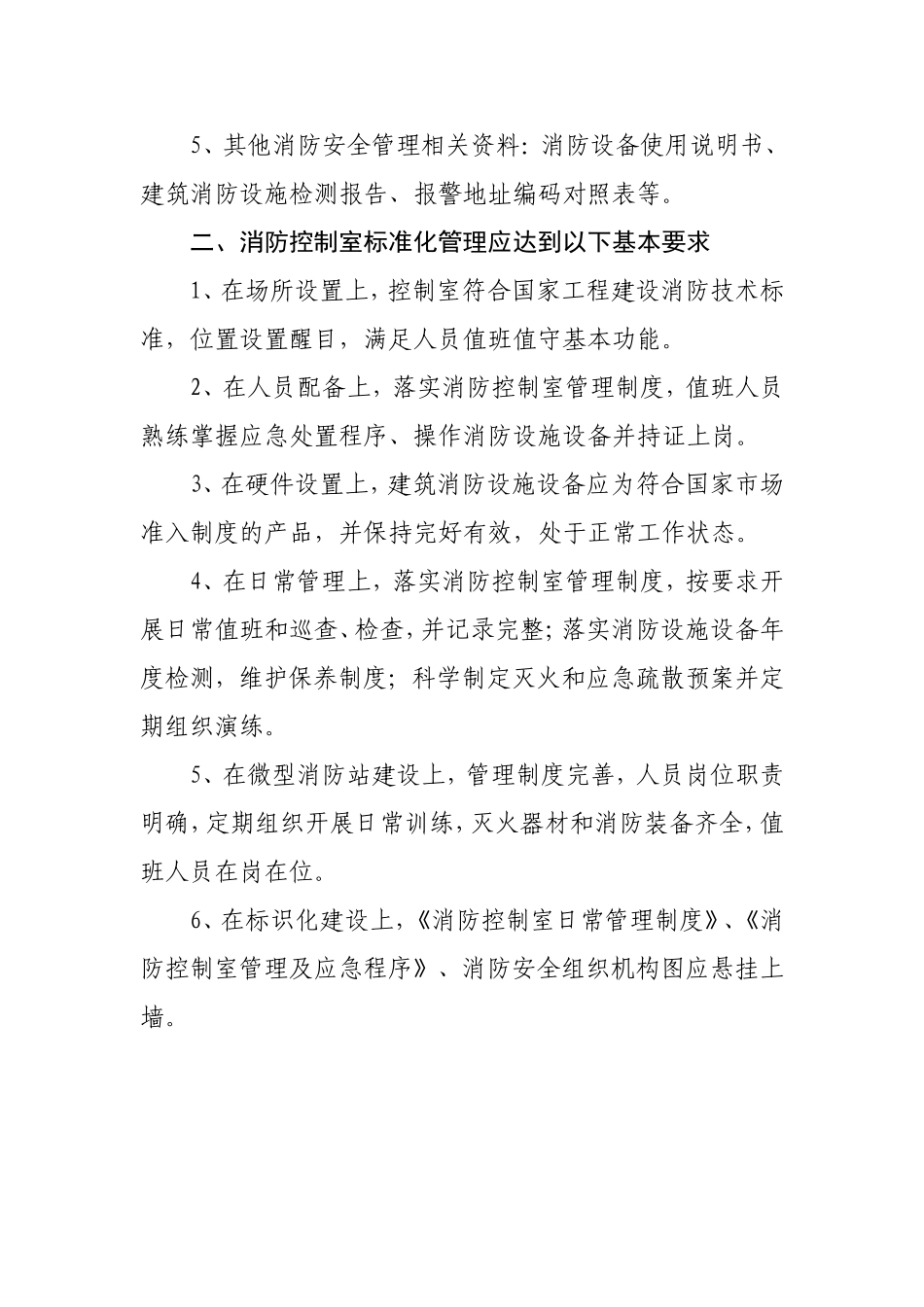 09 -(档案管理)消防控制室标准化管理档案.doc_第3页