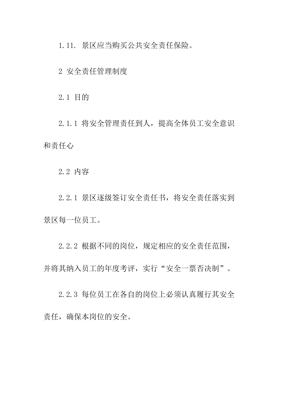 2-景区安全管理制度汇编.docx_第3页