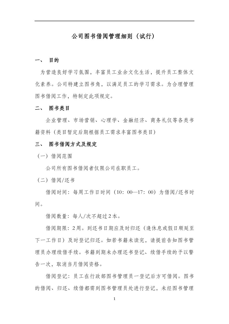 06 -公司图书管理细则.docx_第1页