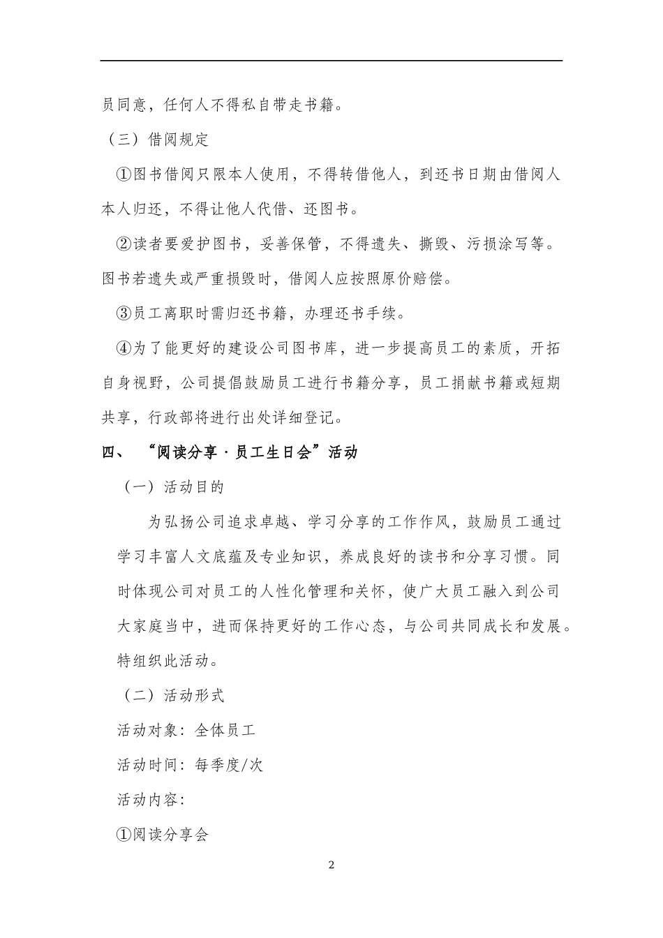 06 -公司图书管理细则.docx_第2页