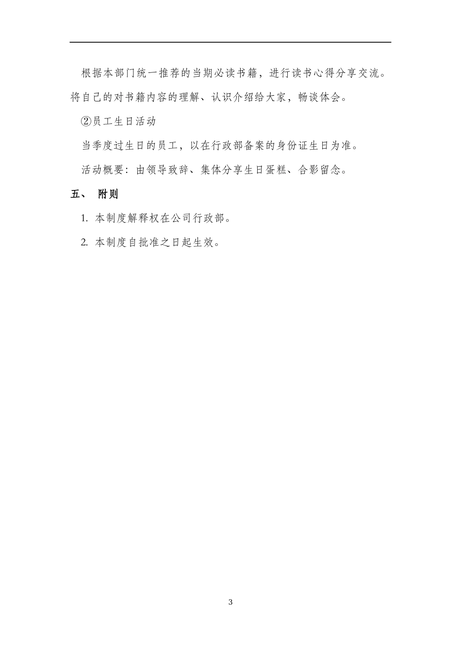 06 -公司图书管理细则.docx_第3页