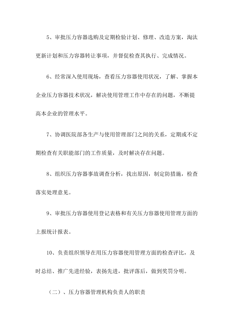14 -医院压力容器安全管理制度.docx_第2页