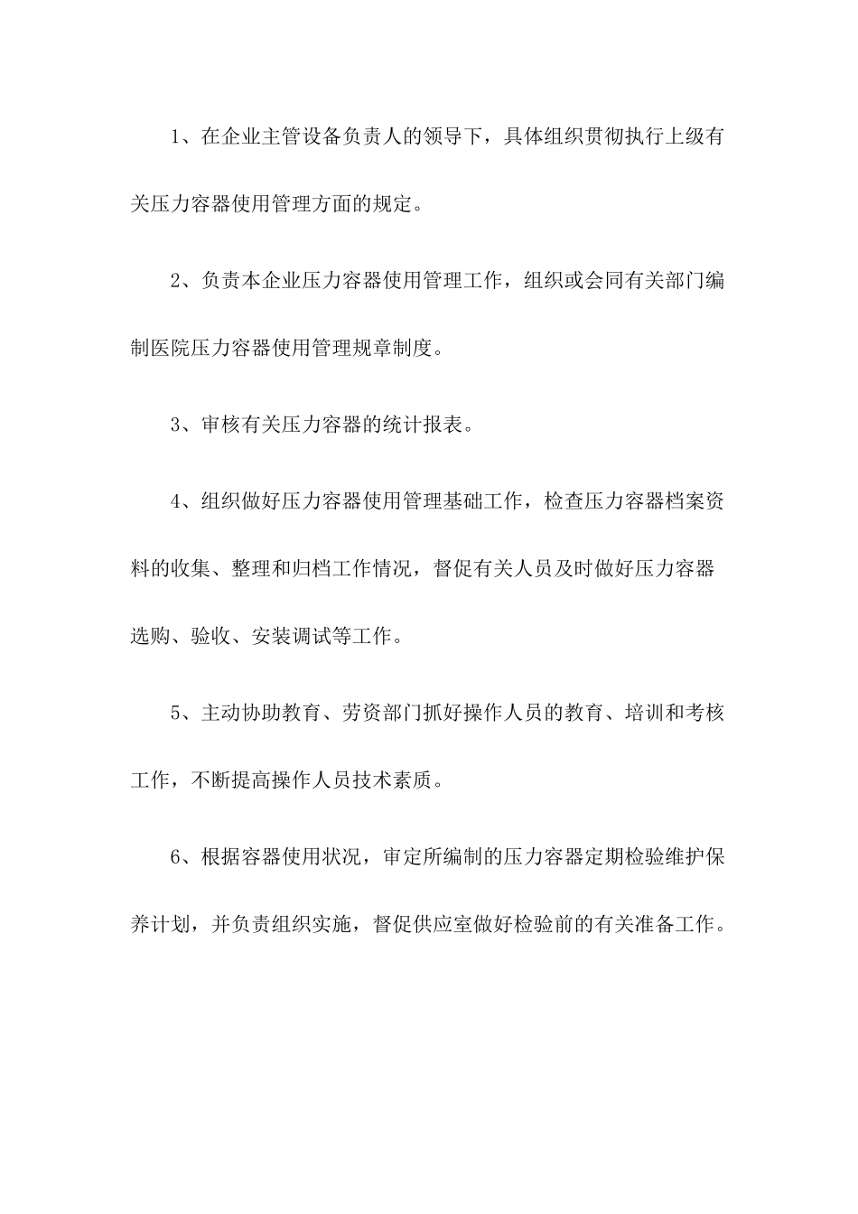14 -医院压力容器安全管理制度.docx_第3页