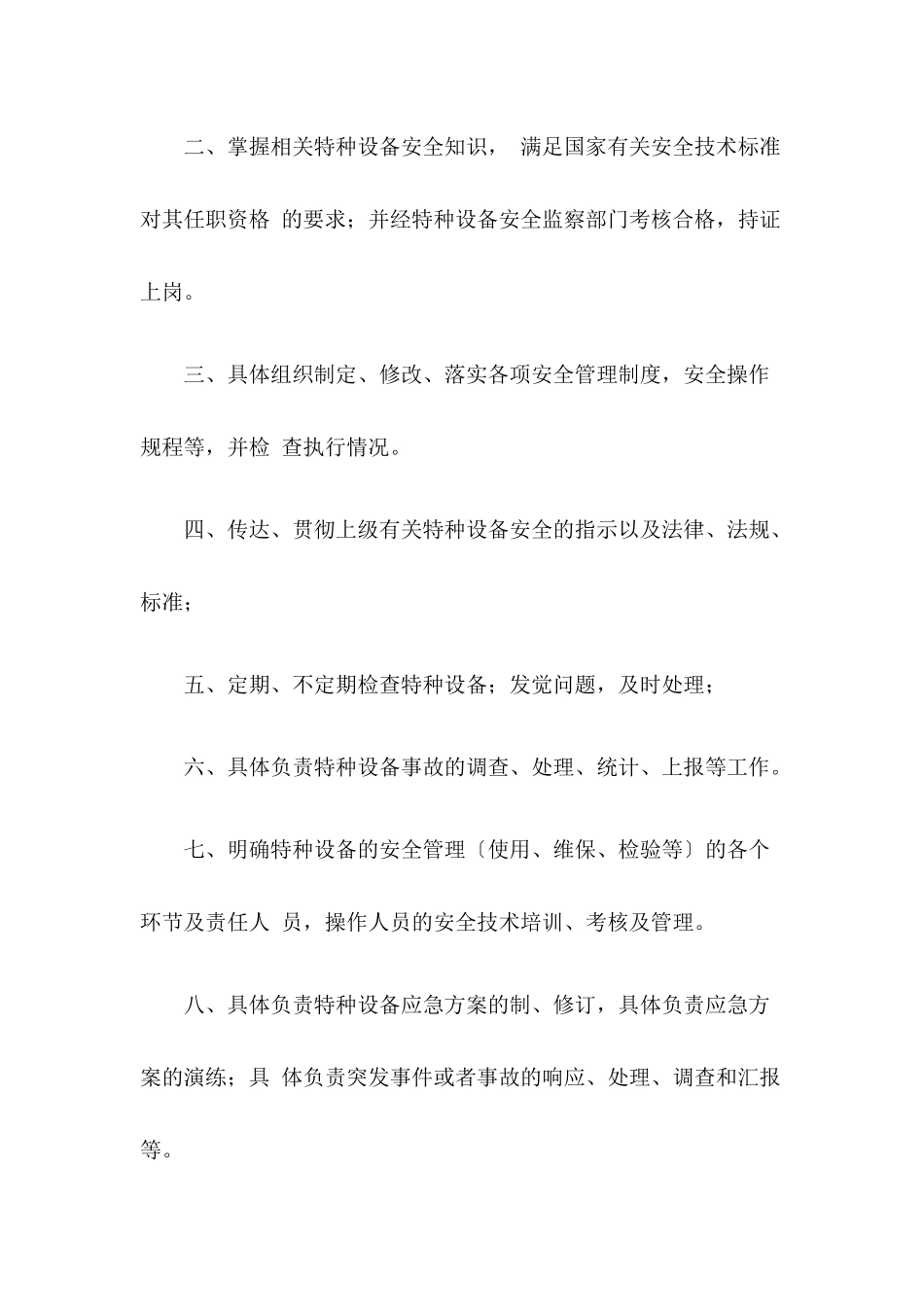 15 -医院医用特种设备管理制度、职责.docx_第2页