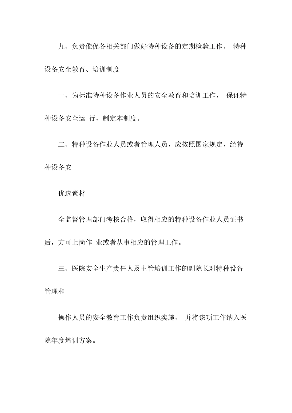 15 -医院医用特种设备管理制度、职责.docx_第3页