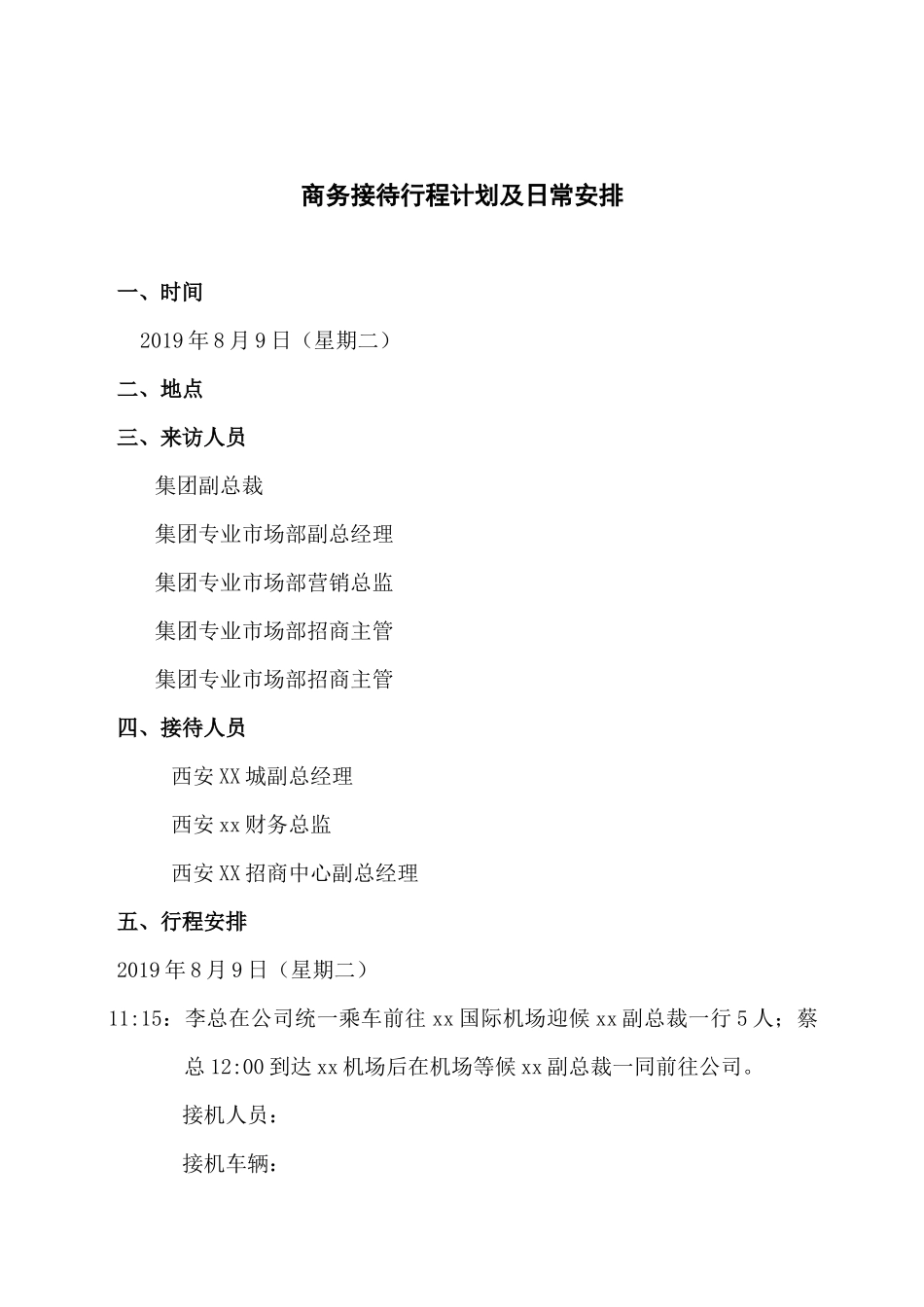 02-【管理表格】-02-商务接待行程计划.docx_第1页