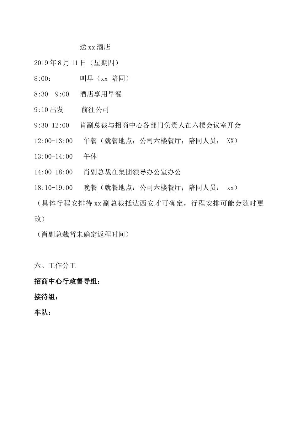 02-【管理表格】-02-商务接待行程计划.docx_第3页