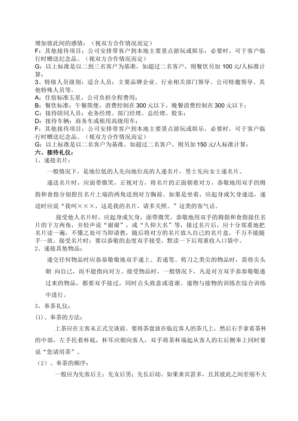 01-【管理制度】-08-商务接待流程及标准.docx_第2页