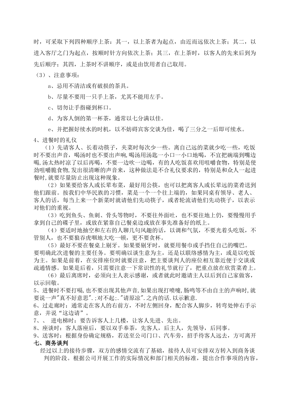 01-【管理制度】-08-商务接待流程及标准.docx_第3页